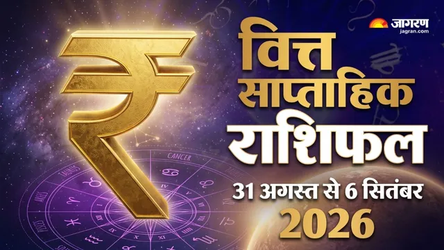 https://www.jagranimages.com/images/2026/08/29/template/image/weekly-finance-horoscope-31-august-to-6-september-2026-1788000332442.webp