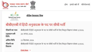 BBMB Hindi Translator Recruitment 2026