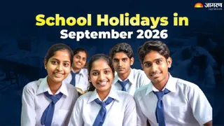 September Holidays List 2026 यहां से करें चेक।