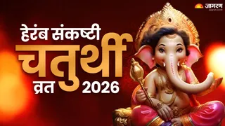 हेरंब संकष्टी चतुर्थी तिथि 2026