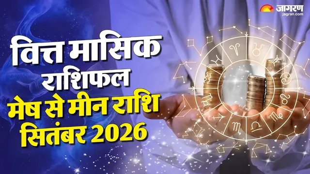 https://www.jagranimages.com/images/2026/08/30/template/image/monthly-finance-horoscope-september-2026-money-predictions-all-zodiac-signs-1788091845472.webp
