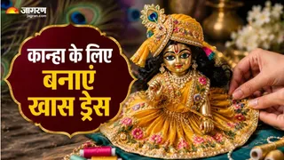 जन्माष्टमी के लिए खुद अपने हाथों से तैयार करें कान्हा की ड्रेस (Image Source: AI-Generated)