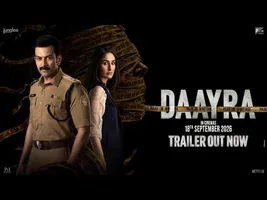 दायरा का ट्रेलर हुआ रिलीज