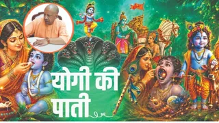 सीएम योगी ने जन्माष्टमी की शुभकामनाएं दीं।