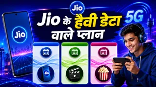 Jio के 3GB डेटा वाले तीन तगड़े प्लान्स। Photo- ChatGPT.