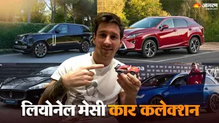 लियोनेल मेसी हैं कारों के शौकिन