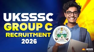UKSSSC Group C Recruitment 2026: यहां देखें पूरी डिटेल।