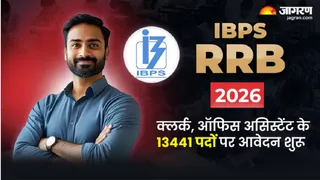 IBPS RRB 2026: भर्ती के लिए यहां से करें अप्लाई।