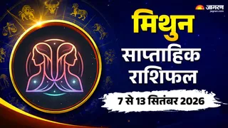 Gemini Weekly Horoscope: कैसा रहेगा सितंबर का पहला सप्ताह?