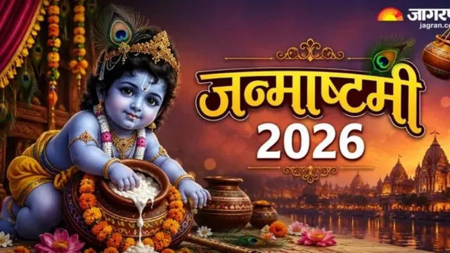 इस बार खास जन्माष्टमी, रोहिणी नक्षत्र में होगा कान्हा का जन्मोत्सव; संतान सुख से समृद्धि तक के लिए होगी आराधना
