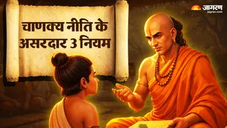सफलता पाने के लिए चाणक्य की रणनीति