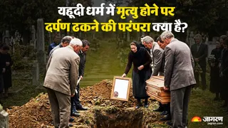 यहूदी धर्म में 'शिवा' परंपरा क्या है?
