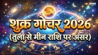 तुला से मीन राशि तक शुक्र गोचर का राशिफल (Picture Credits- AI Images)