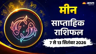 मीन साप्ताहिक राशिफल: ये है जिम्मेदारियों का हफ्ता।
