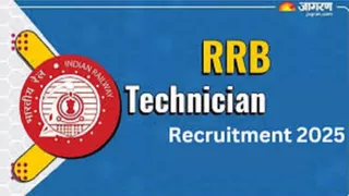 RRB की टेक्नीशियन ग्रेड-1 (सिग्नल) भर्ती परीक्षा 2025 के सीबीटी के आधिकारिक आंकड़े जारी कर दिए गए हैं।