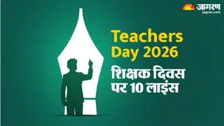 Teachers Day 2026: टीचर्स डे पर 10 लाइन।