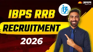 IBPS RRB Recruitment 2026: यहां चेक करें पूरी डिटेल।