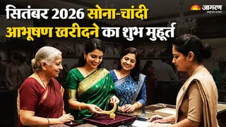 सितंबर 2026 में सोना-चांदी कब खरीदें?