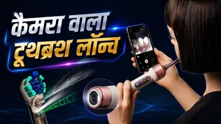 Dyson का कैमरे वाला अनोखा टूथब्रश लॉन्च, ब्रशिंग के साथ करेगा ऑटो फ्लॉसिंग