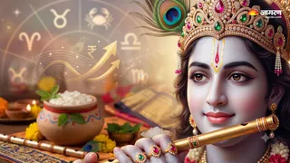 कृष्ण जन्माष्टमी पर वित्तीय प्रभाव तुला से मीन राशि (Picture Credits- AI Images)