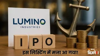 लुमिनो इंडस्ट्रीज की तगड़ी लिस्टिंग
