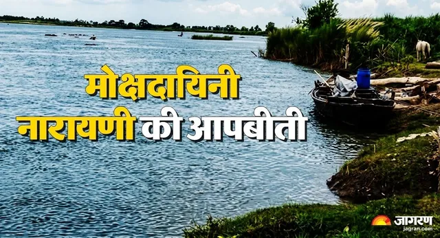 जब नदी खुद सुनाने लगी दर्द: 'मैं नारायणी हूं... मेरी गोद में मोक्ष नहीं, मौत का मलबा बह रहा है'