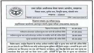 UPSSSC Computer Operator Notification 2026 Out