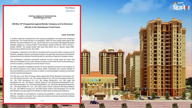 नोएडा में घर खरीदारों से फ्रॉड करने वाले बिल्डर के खिलाफ CBI ने कोर्ट में पेश की 19वीं चार्जशीट!
