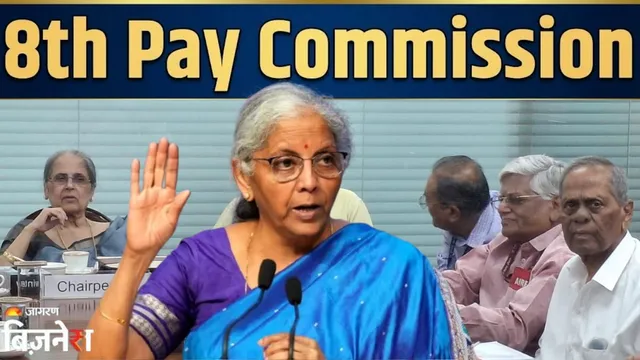 8th Pay Commission में बोनस पर नया विवाद! 10 साल बाद भी ₹7000 की सीलिंग क्यों, कर्मचारियों ने कितनी कर दी डिमांड?
