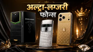 दुनिया के अल्ट्रा-लग्जरी स्मार्टफोन्स।