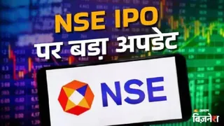 सेबी ने नेशनल स्टॉक एक्सचेंज (NSE) के IPO को दी मंजूरी।