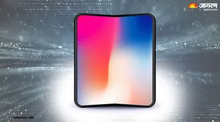 Apple के पहले फोल्डेबल iPhone की संभावित कीमत आई सामने। प्रतीकात्मक तस्वीर।