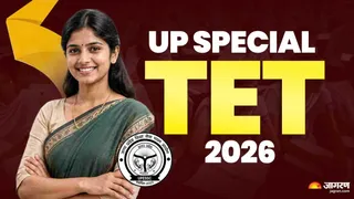 UP Special TET 2026: रजिस्ट्रेशन कल से स्टार्ट।