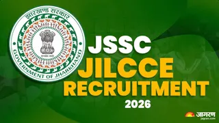 JSSC JILCCE Recruitment 2026: यहां चेक करें पूरी डिटेल।