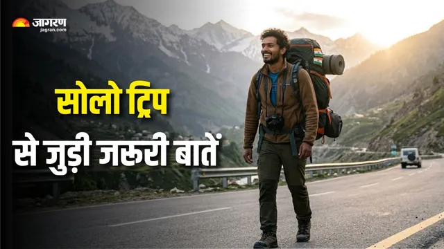 सोलो ट्रिप पर जाने का बना रहे हैं प्लान? घर से निकलने से पहले गांठ बांध लें ये 'गोल्डन रूल्स'