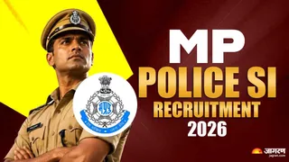 MP Police SI Recruitment 2026: जल्द शुरू होंगे आवेदन।