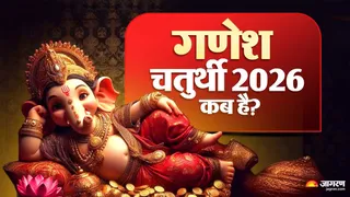 गणेश चतुर्थी 2026 तिथि और समय