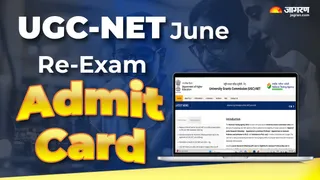 UGC NET Re-Exam Admit Card 2026: यहां देखें पूरी डिटेल।