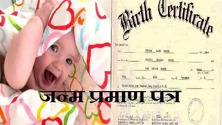 मां की दूसरी शादी से जन्म प्रमाण पत्र में नहीं बदलेगा सगे पिता का नाम।