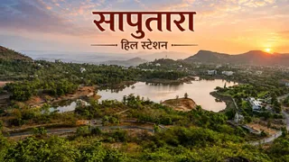 सह्याद्री की पहाड़ियों में बसा है सापुतारा (Image Source: AI Generated)