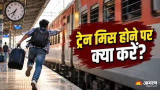 ट्रेन छूट गई, तो क्या टिकट के पैसे भी गए? (Image Source: AI-Generated)