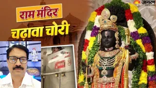 राम मंदिर के चढ़ावा चोरी मामले में अब नई एसआइटी (विशेष जांच दल) की जांच-महिपाल ने क्रमवार बताईं चोरी की घटनाएं