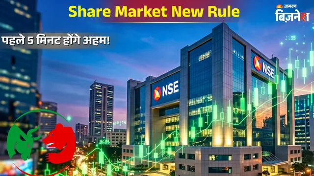 Major Shift in NSE Trading Rules: 6 New Changes to Pre-Open Session from Monday