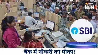 SBI ला रहा हजारों जॉब