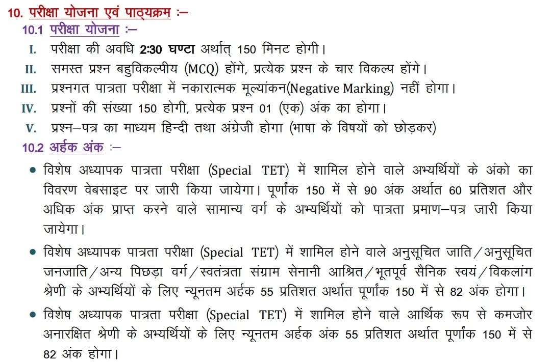 UP Special TET 2026 notice