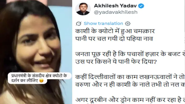 अखिलेश यादव ने कसा पीएम मोदी पर तंज - 'काशी के क्योटो में हुआ चमत्कार, पानी पर चल गयी दो पहिया नाव'