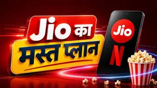 Jio का एक और 84 दिन वाला प्लान: डेली 2GB हाई-स्पीड डेटा और अनलिमिटेड कॉलिंग के साथ Netflix भी