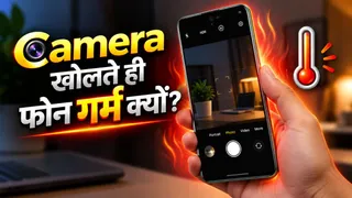 Camera खोलते ही गर्म क्यों होने लगता है फोन? हीट कंट्रोल करने का जान लें तरीका