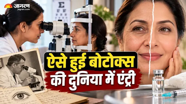 इलाज आंखों का हो रहा था, कम होने लगीं झुर्रियां… क्या आप जानते हैं हमेशा से ब्यूटी ट्रीटमेंट नहीं था Botox?