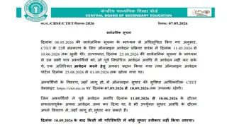 CTET Correction Window 2026 Open, 10 सितंबर तक कर सकते हैं सुधार।
